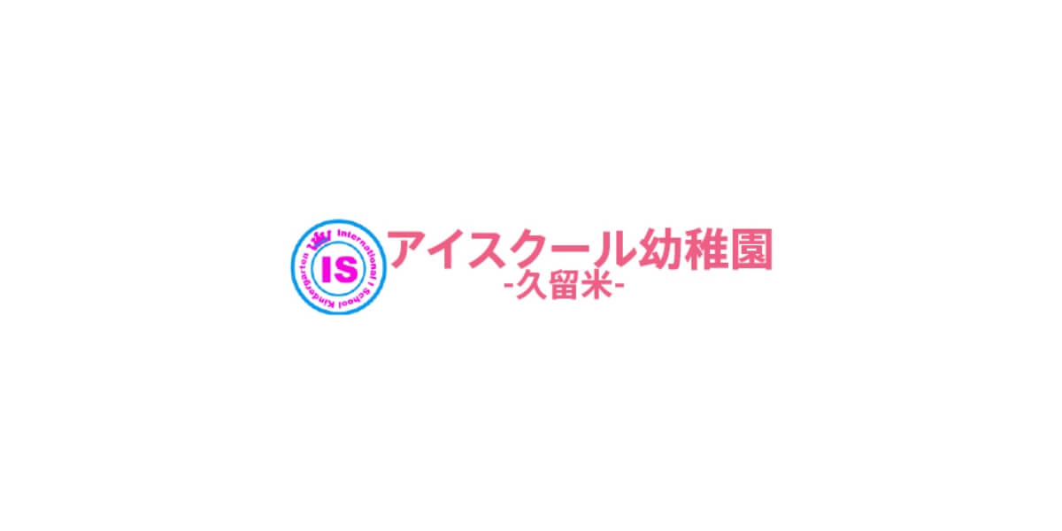 令和7年度　入園願書受付について