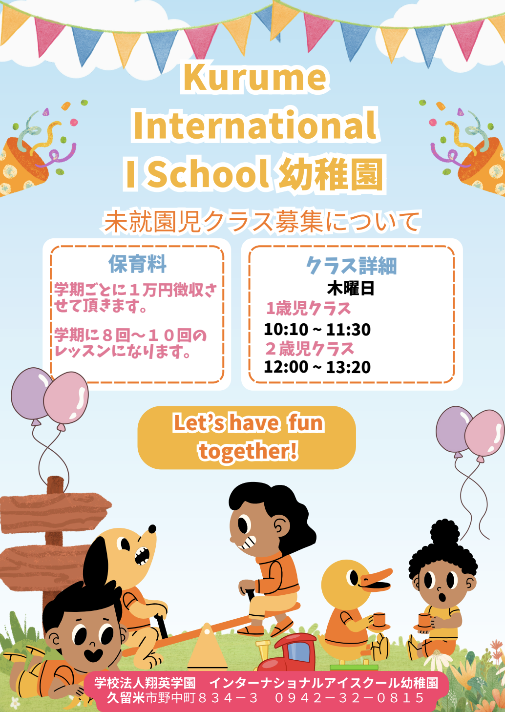 2026年度 I Class(未就園児クラス)のご案内