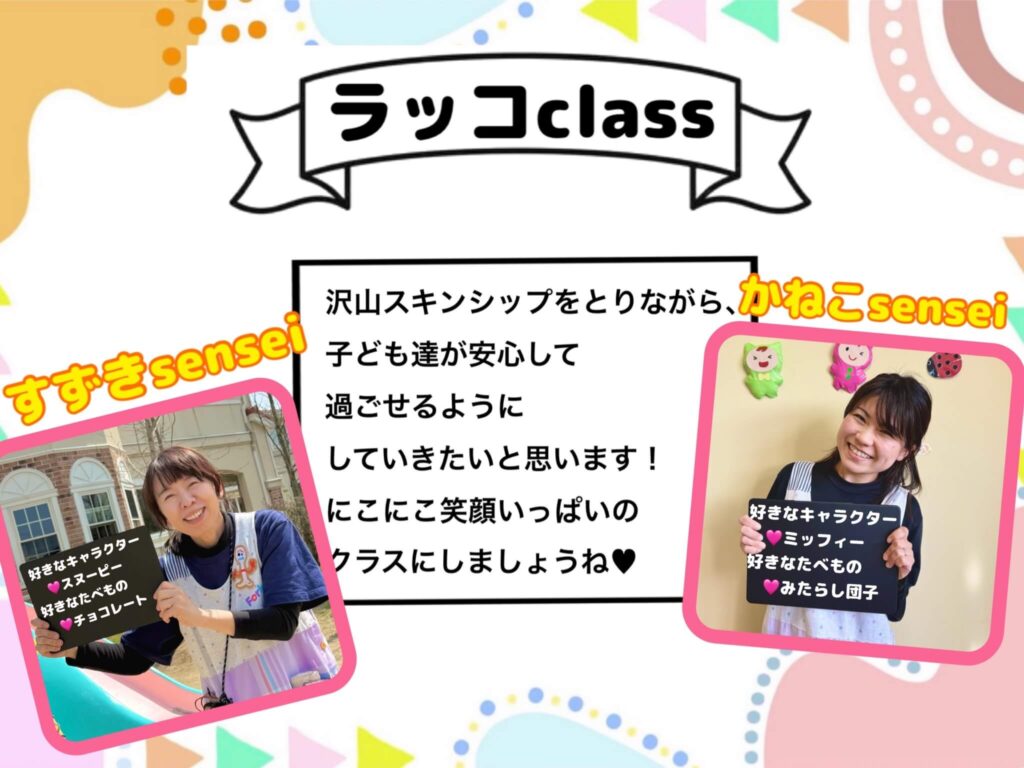 ラッコクラス