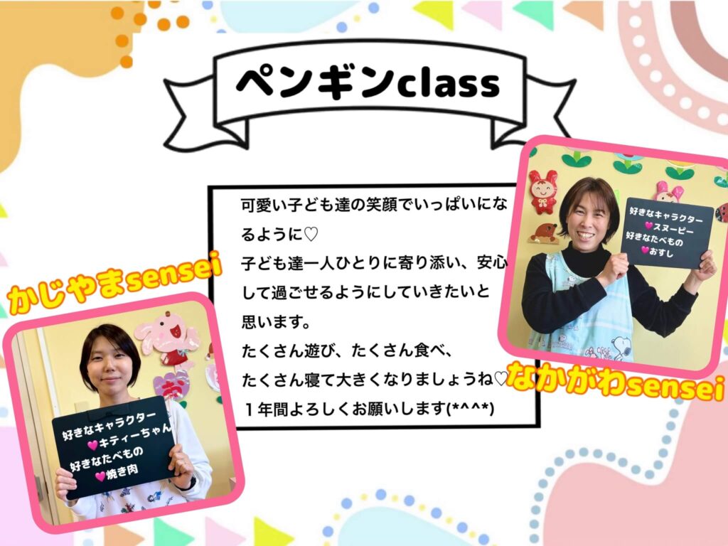 ペンギンクラス